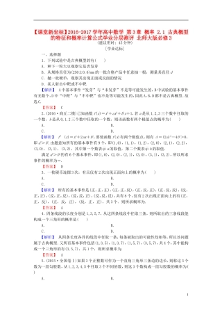高中数学 第3章 概率 2.1 古典概型的特征和概率计算公式学业分层测评 北师大版必修3-北师大版高一必修3数学试题