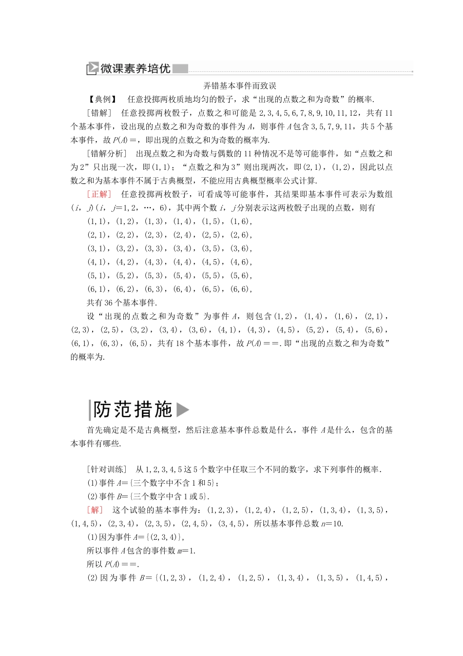 高中数学 第3章 概率 3-2-1 古典概型随堂巩固验收 新人教A版必修3-新人教A版高一必修3数学试题_第2页