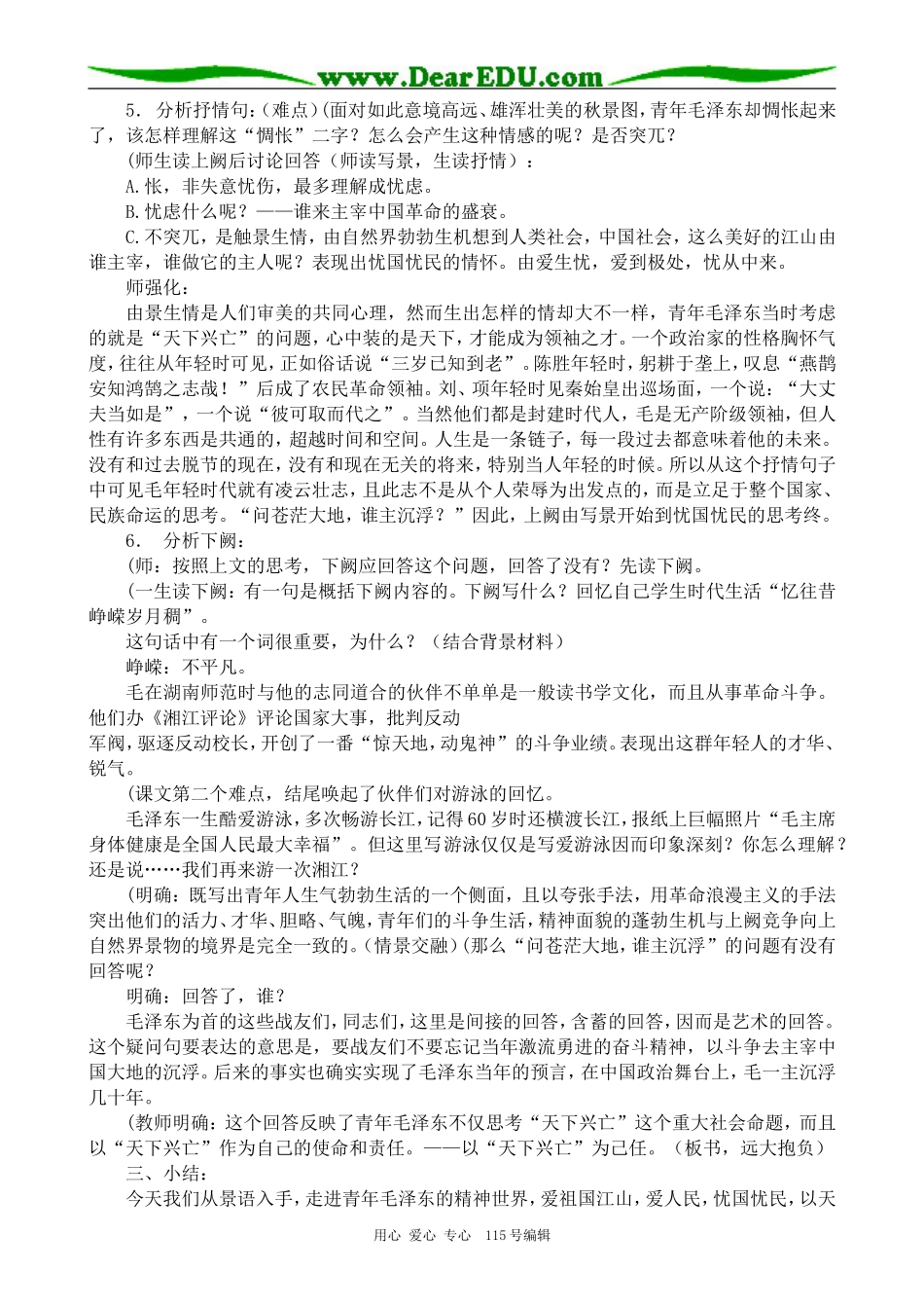 鲁教版高中语文必修2沁园春　长沙(2)_第2页