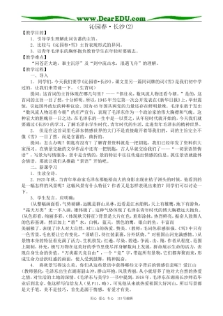 鲁教版高中语文必修2沁园春　长沙(2)