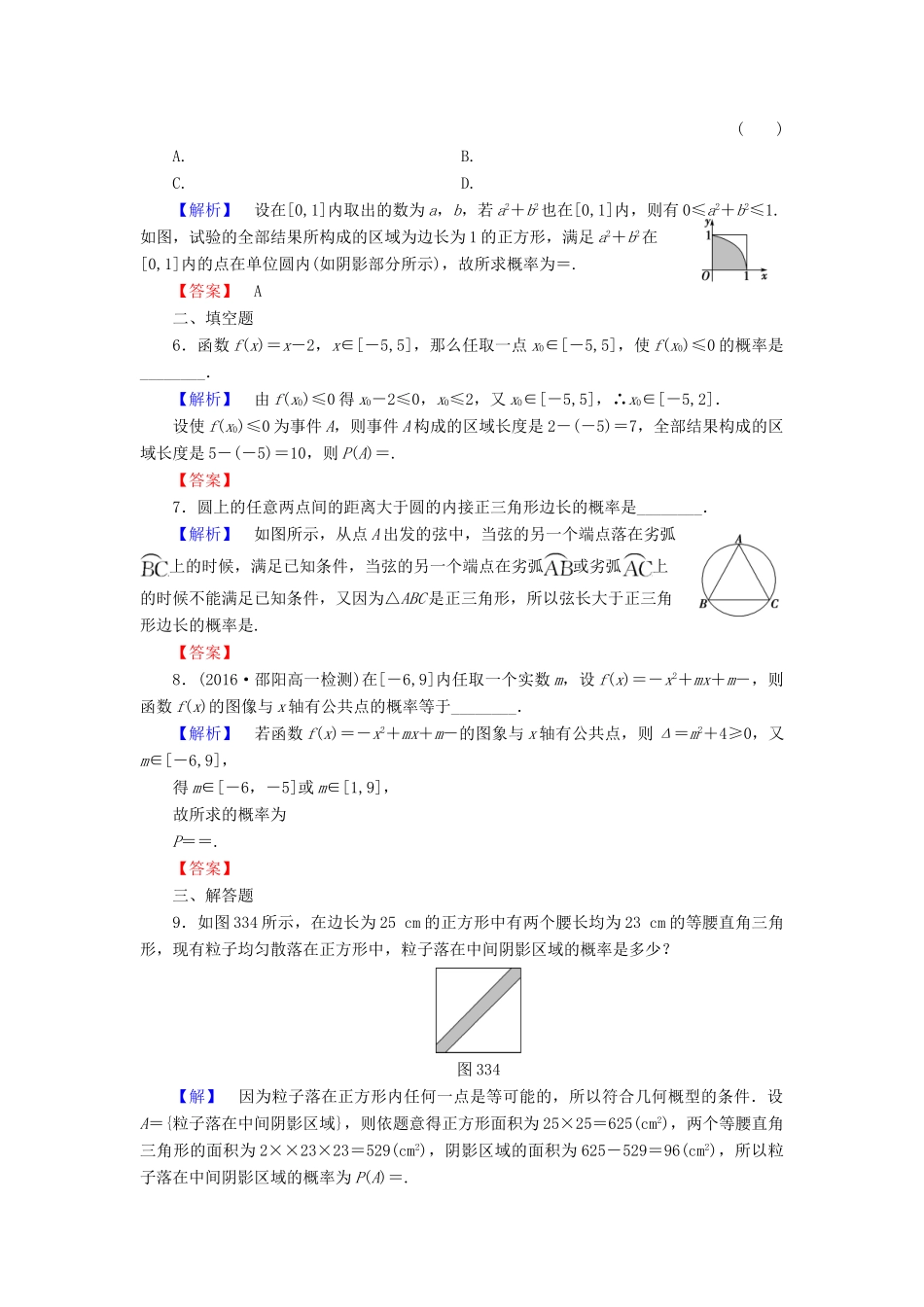 高中数学 第3章 概率 3 模拟方法——概率的应用学业分层测评 北师大版必修3-北师大版高一必修3数学试题_第2页