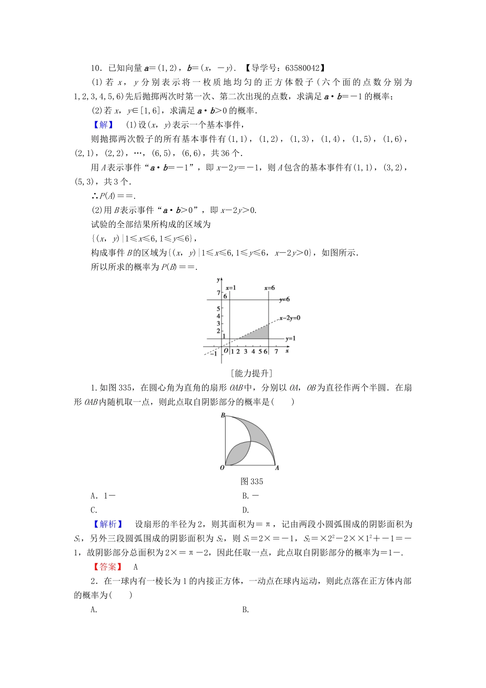 高中数学 第3章 概率 3 模拟方法——概率的应用学业分层测评 北师大版必修3-北师大版高一必修3数学试题_第3页