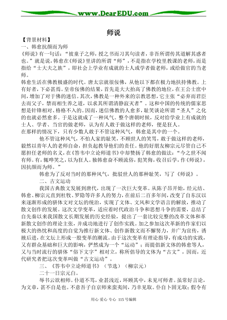鲁教版高中语文必修1师说2_第1页