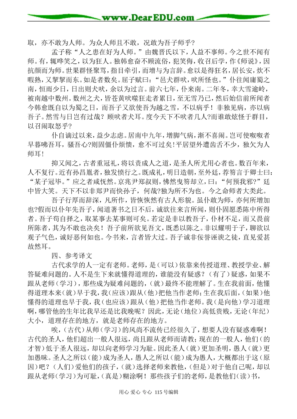 鲁教版高中语文必修1师说2_第2页