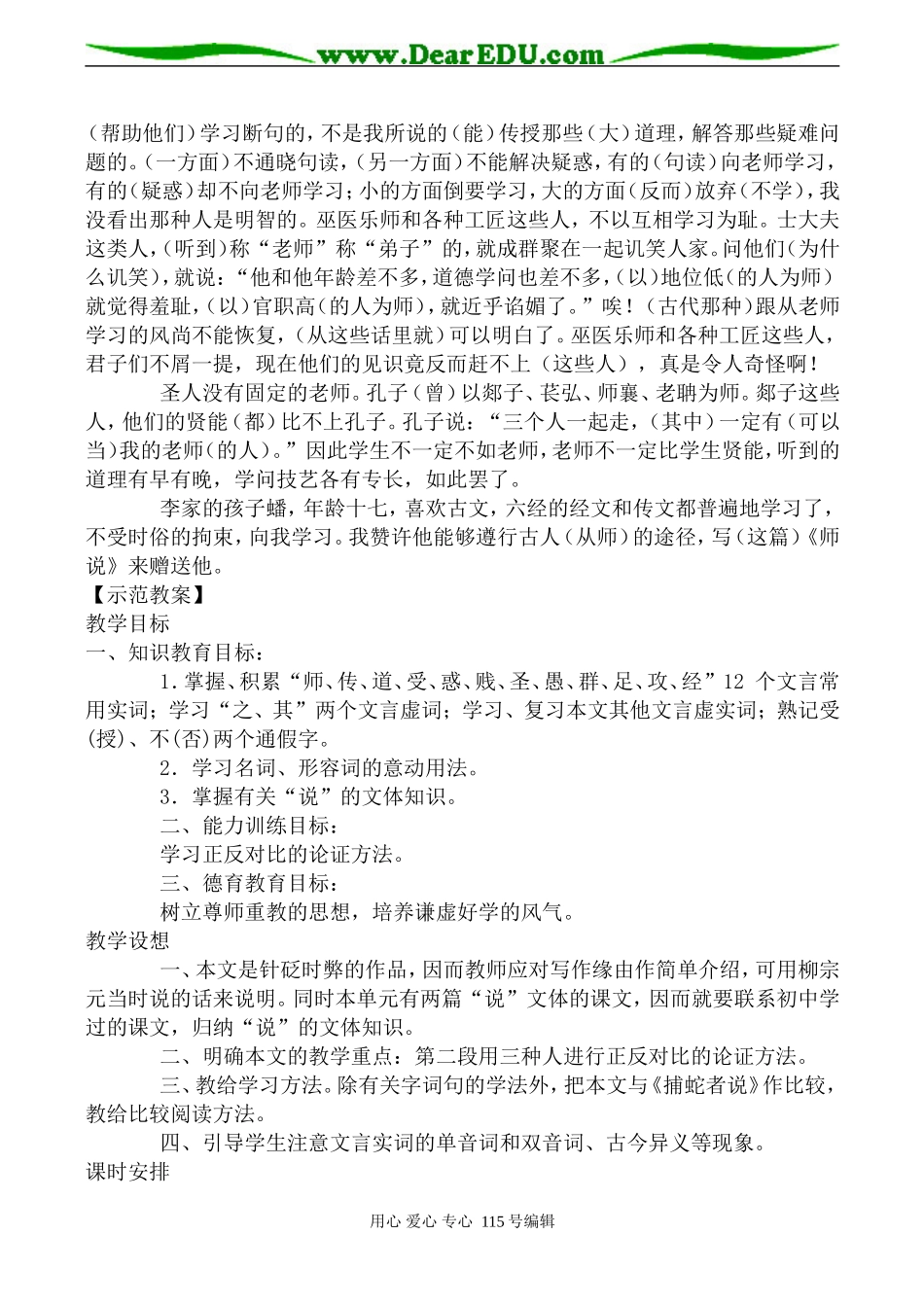 鲁教版高中语文必修1师说2_第3页