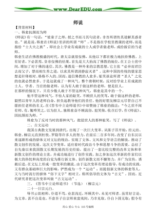 鲁教版高中语文必修1师说2