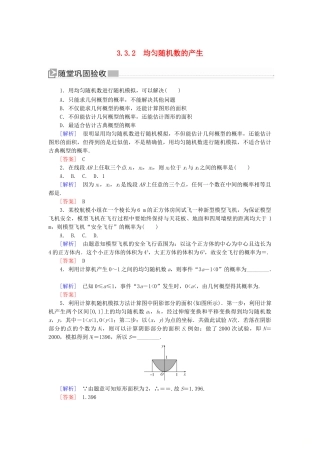 高中数学 第3章 概率 3-3-2 均匀随机数的产生随堂巩固验收 新人教A版必修3-新人教A版高一必修3数学试题
