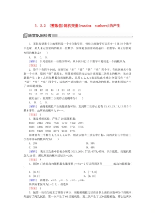 高中数学 第3章 概率 3-2-2 随机变量的产生随堂巩固验收 新人教A版必修3-新人教A版高一必修3数学试题