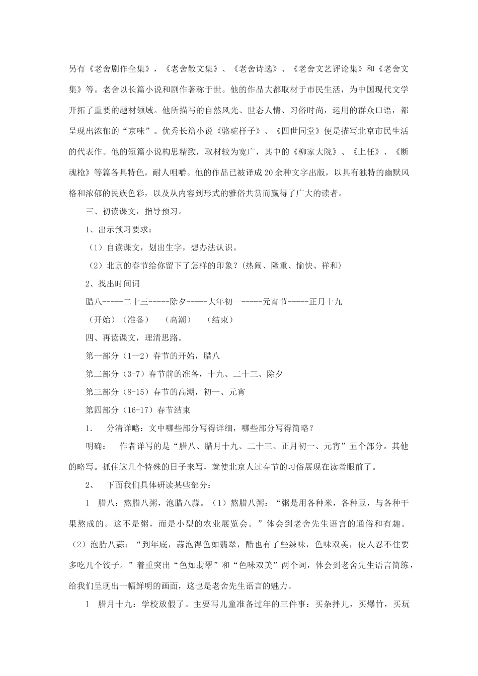 江苏省连云港市灌云县四队中学高中语文《北京的春节》教案 苏教版选修_第2页