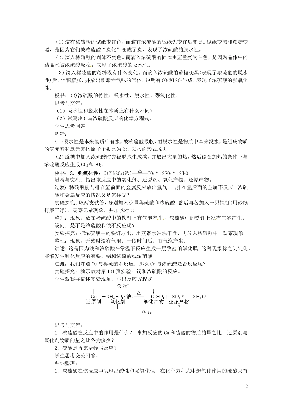 陕西省南郑中学高中化学 4.4 氨 硝酸 硫酸教案A（第2课时）新人教版必修1_第2页