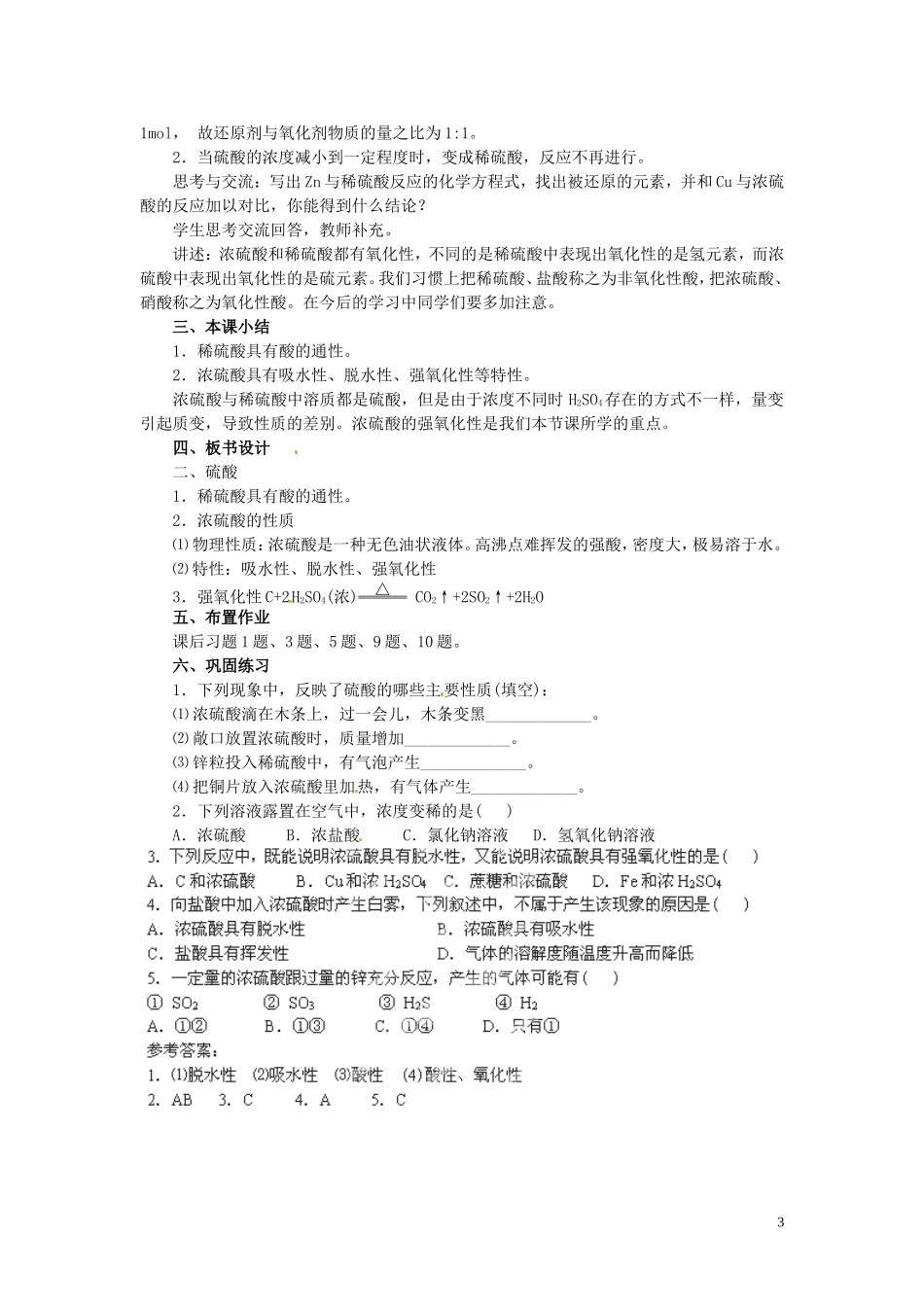 陕西省南郑中学高中化学 4.4 氨 硝酸 硫酸教案A（第2课时）新人教版必修1_第3页