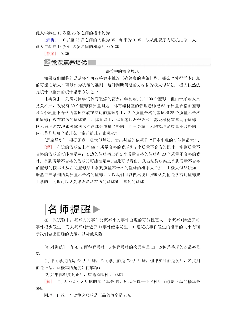 高中数学 第3章 概率 3-1-2 概率的意义随堂巩固验收 新人教A版必修3-新人教A版高一必修3数学试题_第2页