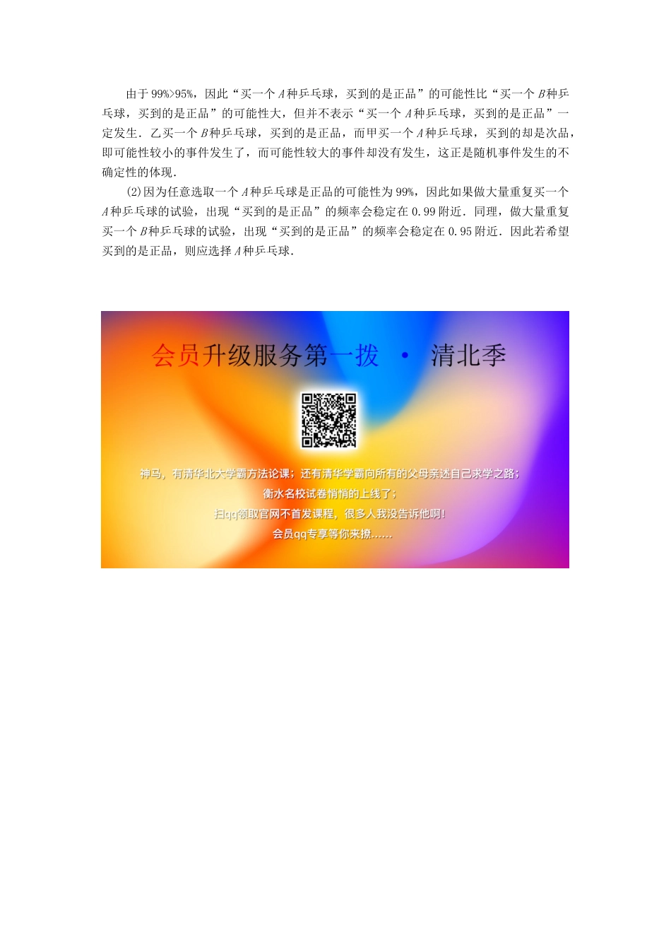 高中数学 第3章 概率 3-1-2 概率的意义随堂巩固验收 新人教A版必修3-新人教A版高一必修3数学试题_第3页