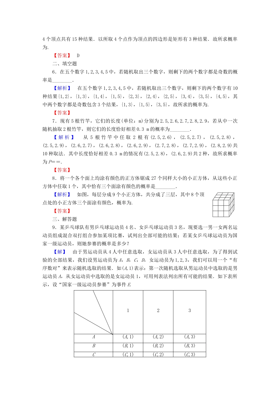 高中数学 第3章 概率 2.2 建立概率模型学业分层测评 北师大版必修3-北师大版高一必修3数学试题_第2页