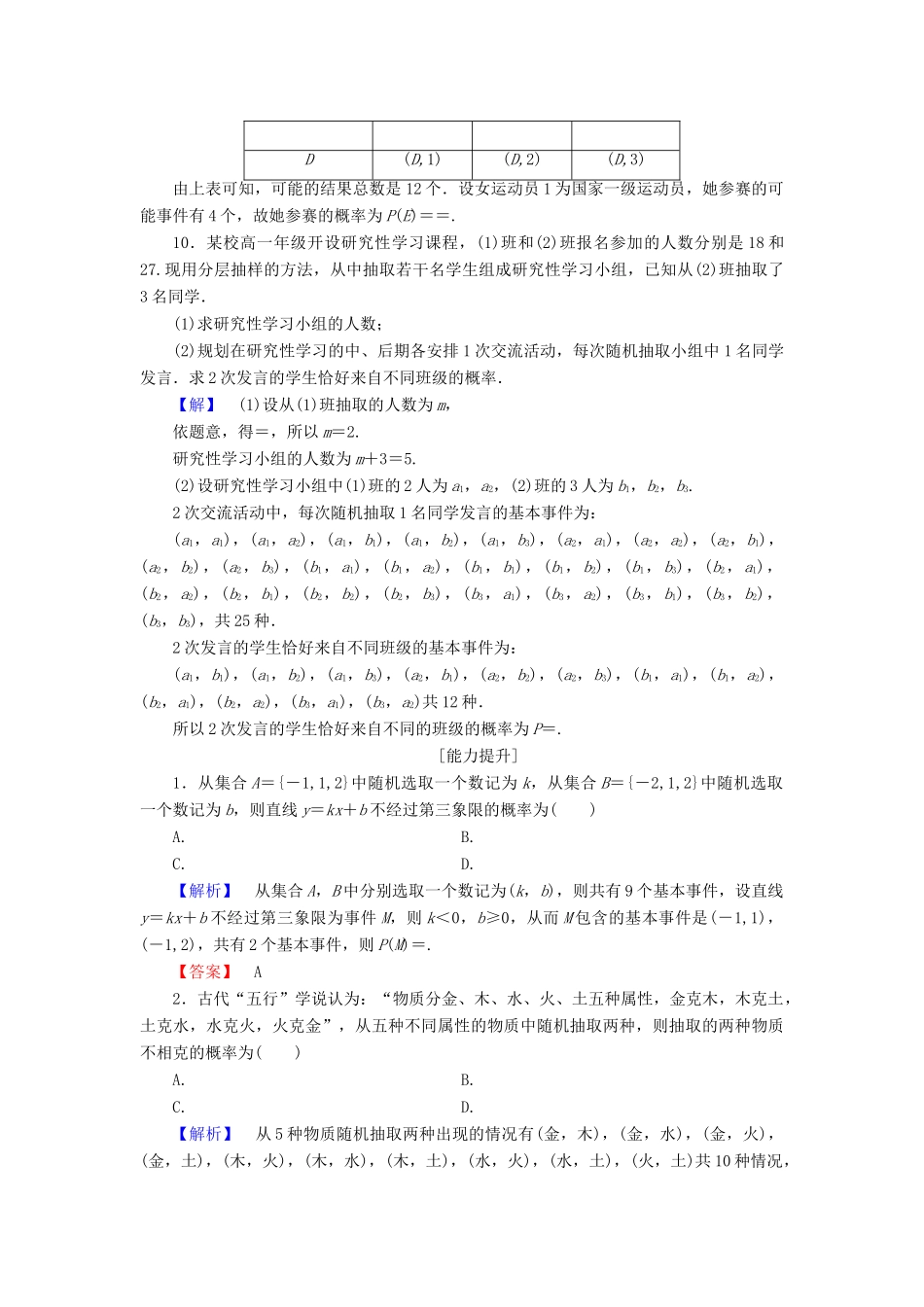 高中数学 第3章 概率 2.2 建立概率模型学业分层测评 北师大版必修3-北师大版高一必修3数学试题_第3页