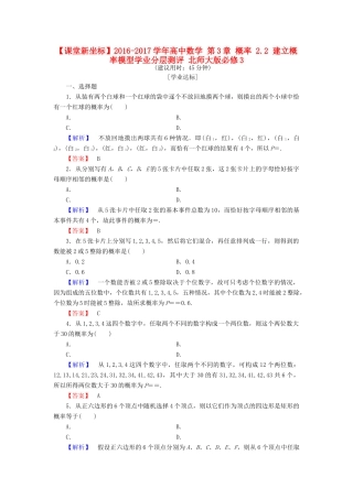 高中数学 第3章 概率 2.2 建立概率模型学业分层测评 北师大版必修3-北师大版高一必修3数学试题