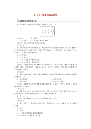 高中数学 第3章 概率 3-1-3 概率的基本性质随堂巩固验收 新人教A版必修3-新人教A版高一必修3数学试题