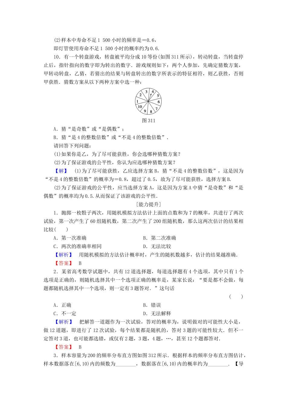 高中数学 第3章 概率 1.1 频率与概率 1.2 生活中的概率学业分层测评 北师大版必修3-北师大版高一必修3数学试题_第3页