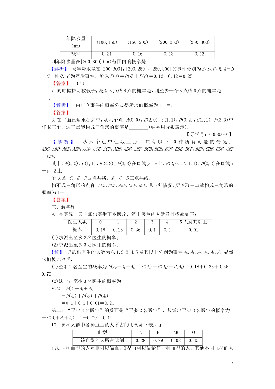 高中数学 第3章 概率 2.3 互斥事件学业分层测评 北师大版必修3-北师大版高一必修3数学试题_第2页