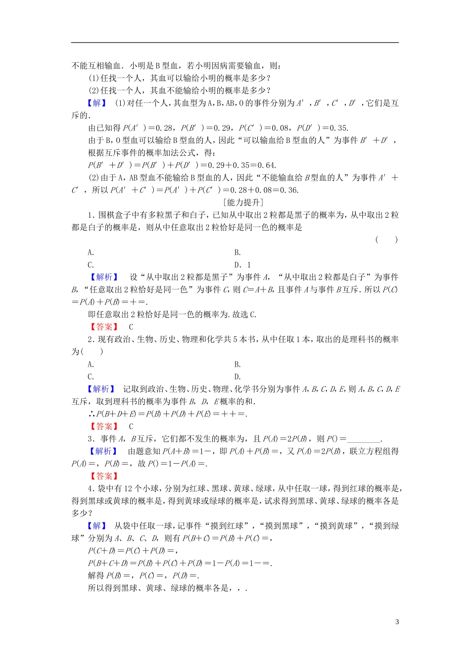 高中数学 第3章 概率 2.3 互斥事件学业分层测评 北师大版必修3-北师大版高一必修3数学试题_第3页