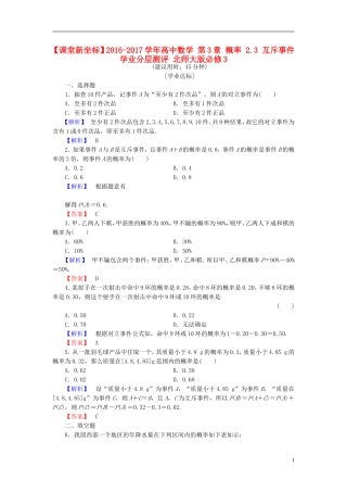 高中数学 第3章 概率 2.3 互斥事件学业分层测评 北师大版必修3-北师大版高一必修3数学试题