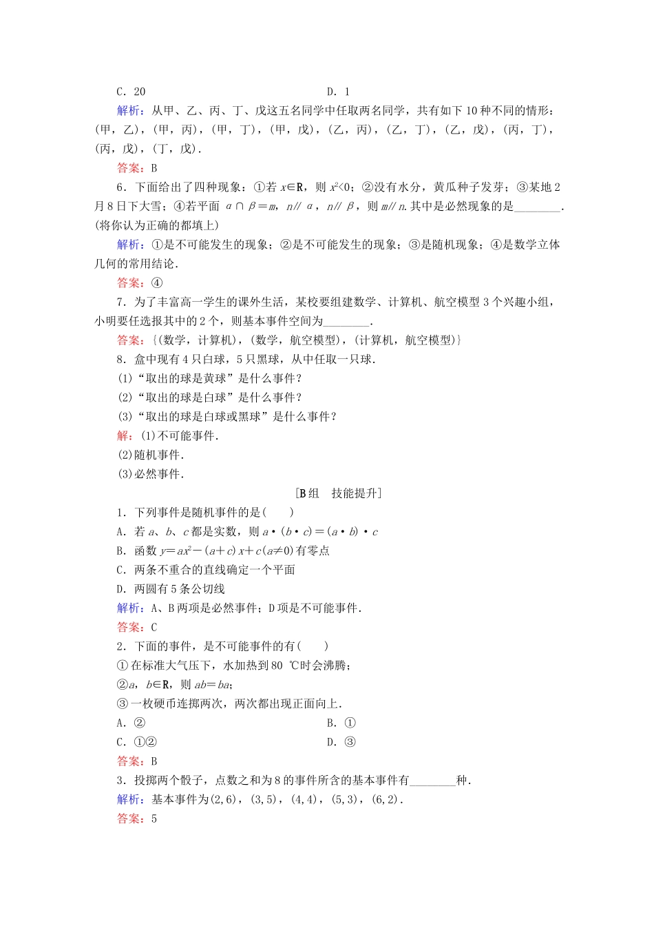 高中数学 第3章 概率 3.1 事件与概率 3.1.1 随机现象 3.1.2 事件与基本事件空间练习 新人教B版必修3-新人教B版高一必修3数学试题_第2页