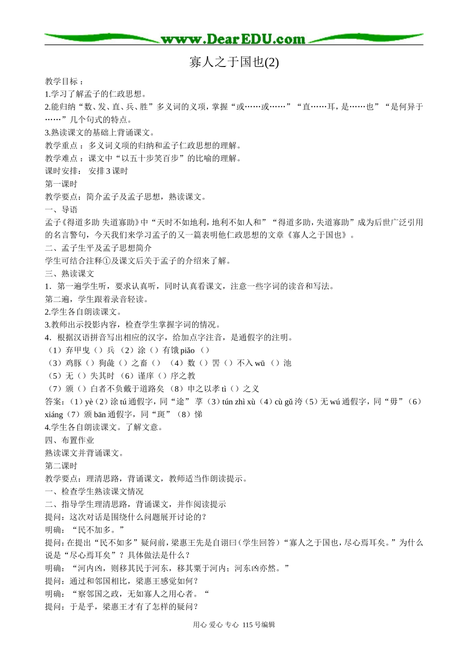 高中语文必修3寡人之于国也(2)_第1页