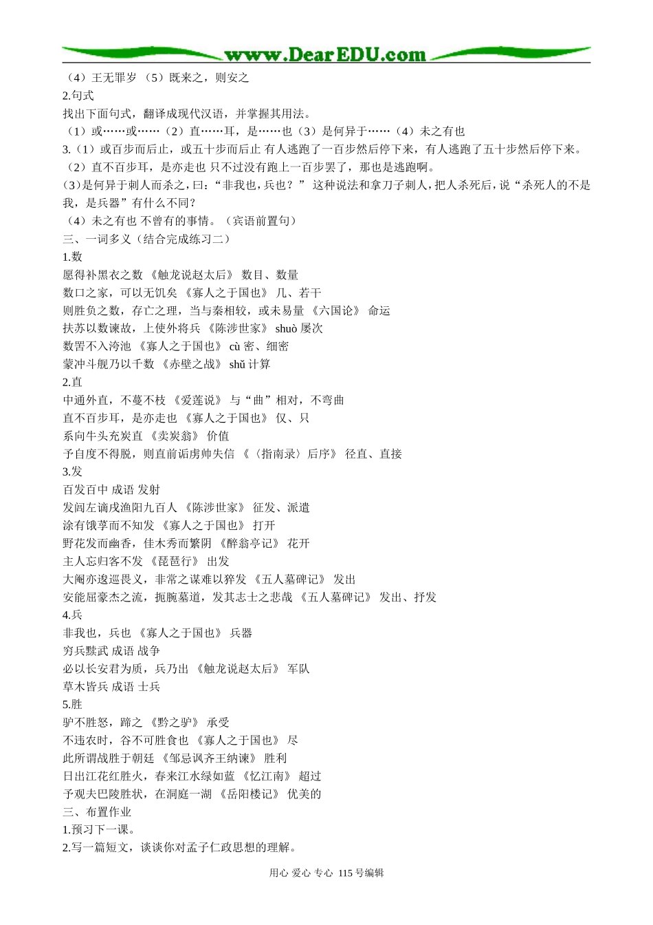 高中语文必修3寡人之于国也(2)_第3页