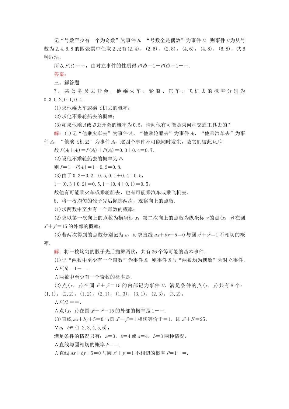 高中数学 第3章 概率 2 2.3 互斥事件（第二课时）练习 北师大版必修3-北师大版高一必修3数学试题_第2页