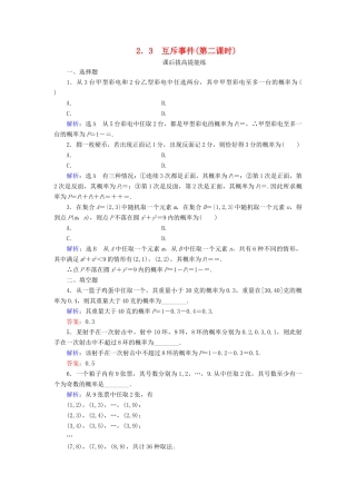 高中数学 第3章 概率 2 2.3 互斥事件（第二课时）练习 北师大版必修3-北师大版高一必修3数学试题