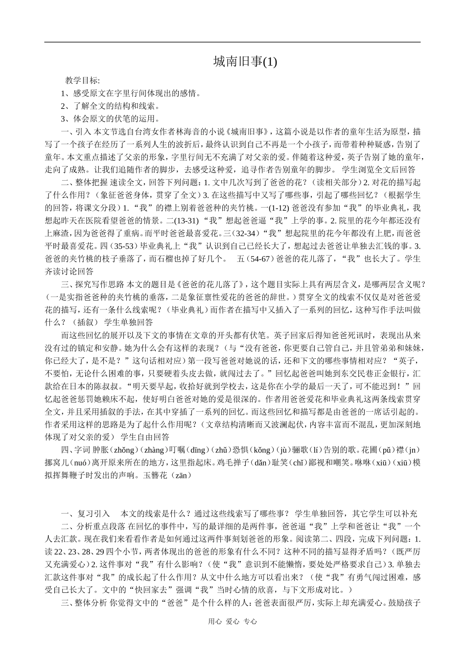 高中语文城南旧事(1)语文版第四册_第1页