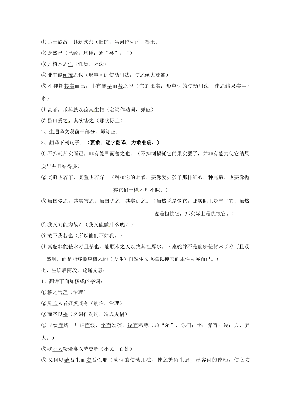 河北省行唐县第一中学高二语文 种树郭橐驼传一教案 新人教版_第3页