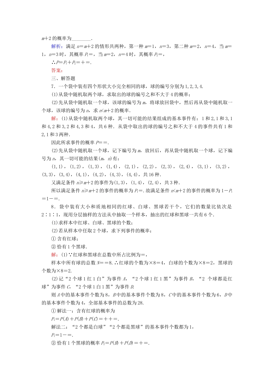高中数学 第3章 概率 2 2.3 互斥事件（第一课时）练习 北师大版必修3-北师大版高一必修3数学试题_第2页