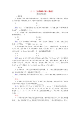 高中数学 第3章 概率 2 2.3 互斥事件（第一课时）练习 北师大版必修3-北师大版高一必修3数学试题