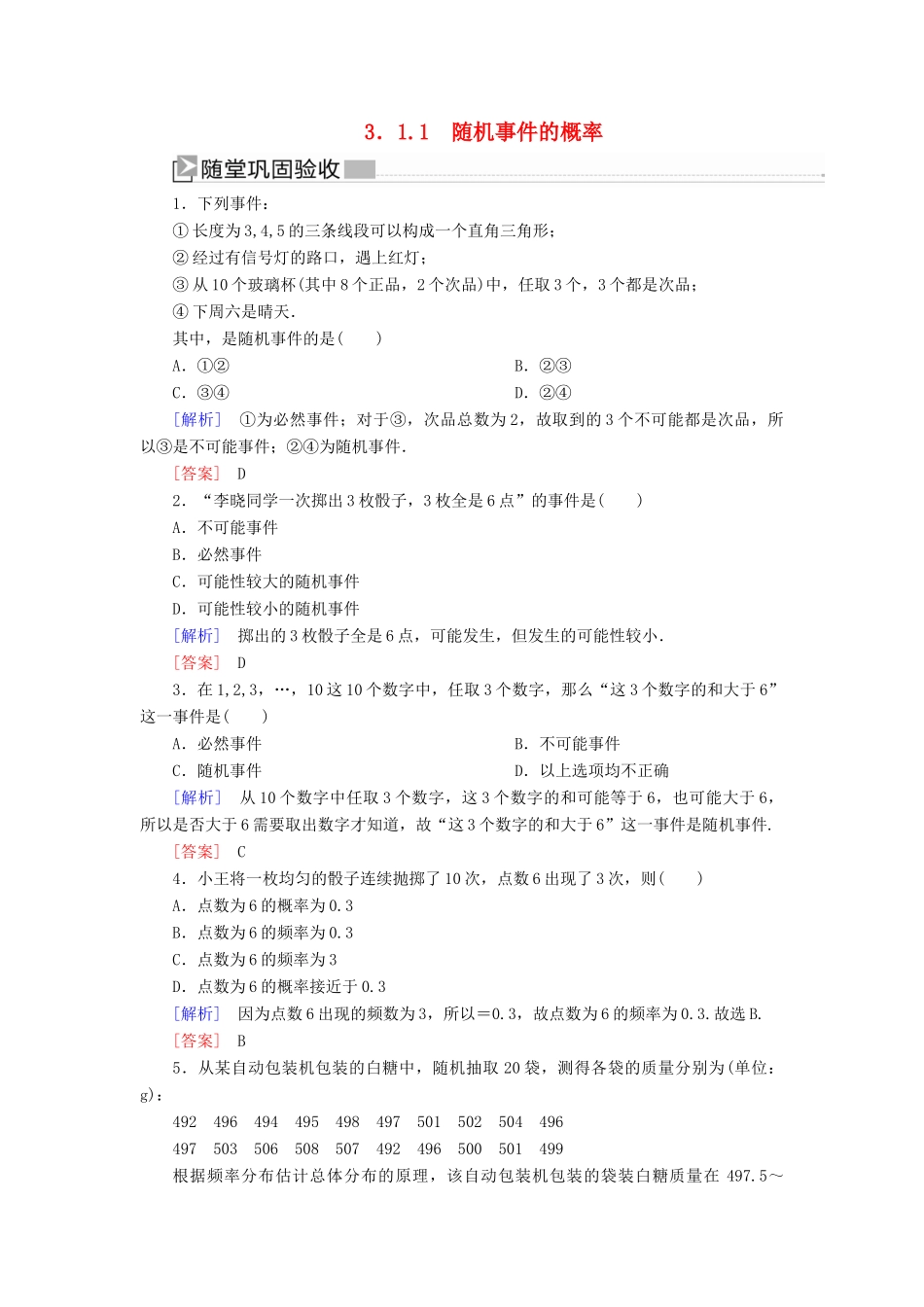 高中数学 第3章 概率 3-1-1 随机事件的概率随堂巩固验收 新人教A版必修3-新人教A版高一必修3数学试题_第1页
