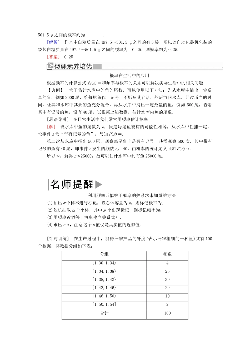 高中数学 第3章 概率 3-1-1 随机事件的概率随堂巩固验收 新人教A版必修3-新人教A版高一必修3数学试题_第2页