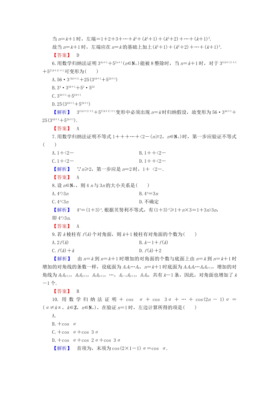 高中数学 第3章 数学归纳法与贝努利不等式章末综合测评 新人教B版选修4-5-新人教B版高一选修4-5数学试题_第2页