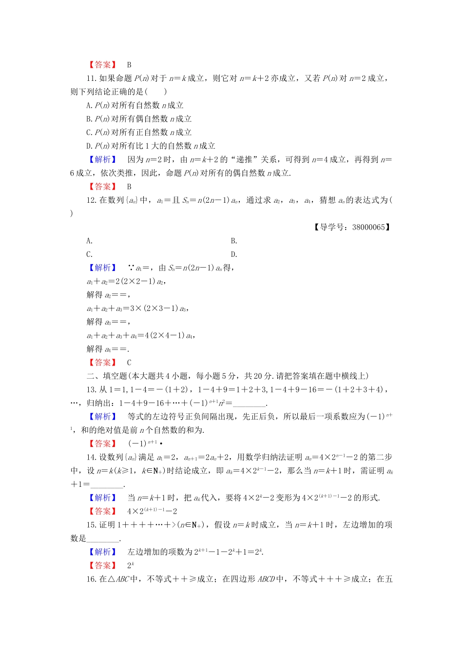 高中数学 第3章 数学归纳法与贝努利不等式章末综合测评 新人教B版选修4-5-新人教B版高一选修4-5数学试题_第3页
