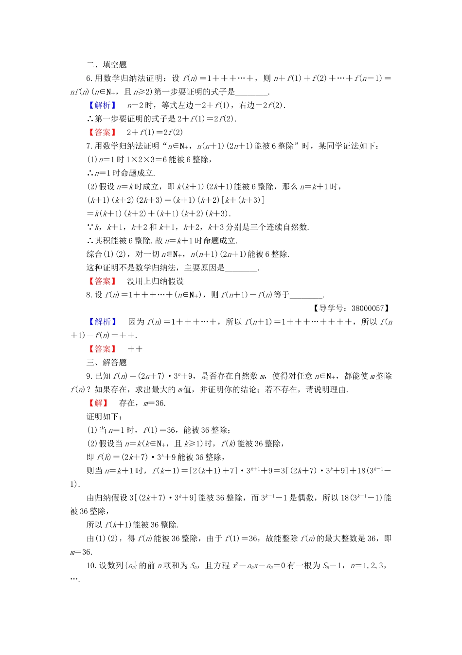 高中数学 第3章 数学归纳法与贝努利不等式 3.1 数学归纳法原理学业分层测评 新人教B版选修4-5-新人教B版高一选修4-5数学试题_第2页