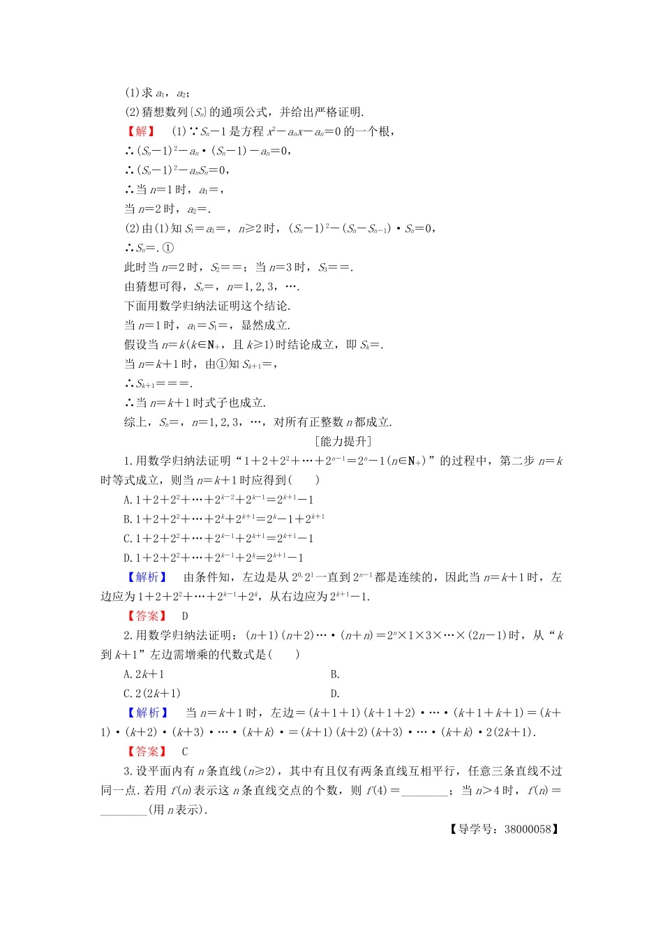 高中数学 第3章 数学归纳法与贝努利不等式 3.1 数学归纳法原理学业分层测评 新人教B版选修4-5-新人教B版高一选修4-5数学试题_第3页