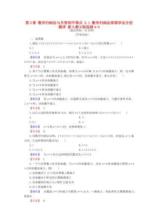 高中数学 第3章 数学归纳法与贝努利不等式 3.1 数学归纳法原理学业分层测评 新人教B版选修4-5-新人教B版高一选修4-5数学试题