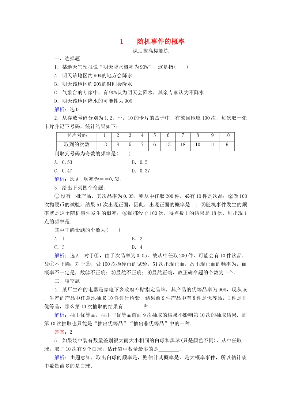 高中数学 第3章 概率 1 随机事件的概率练习 北师大版必修3-北师大版高一必修3数学试题_第1页