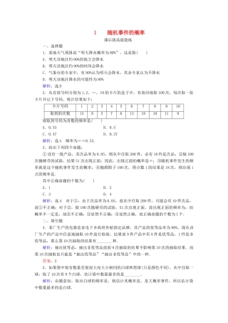 高中数学 第3章 概率 1 随机事件的概率练习 北师大版必修3-北师大版高一必修3数学试题