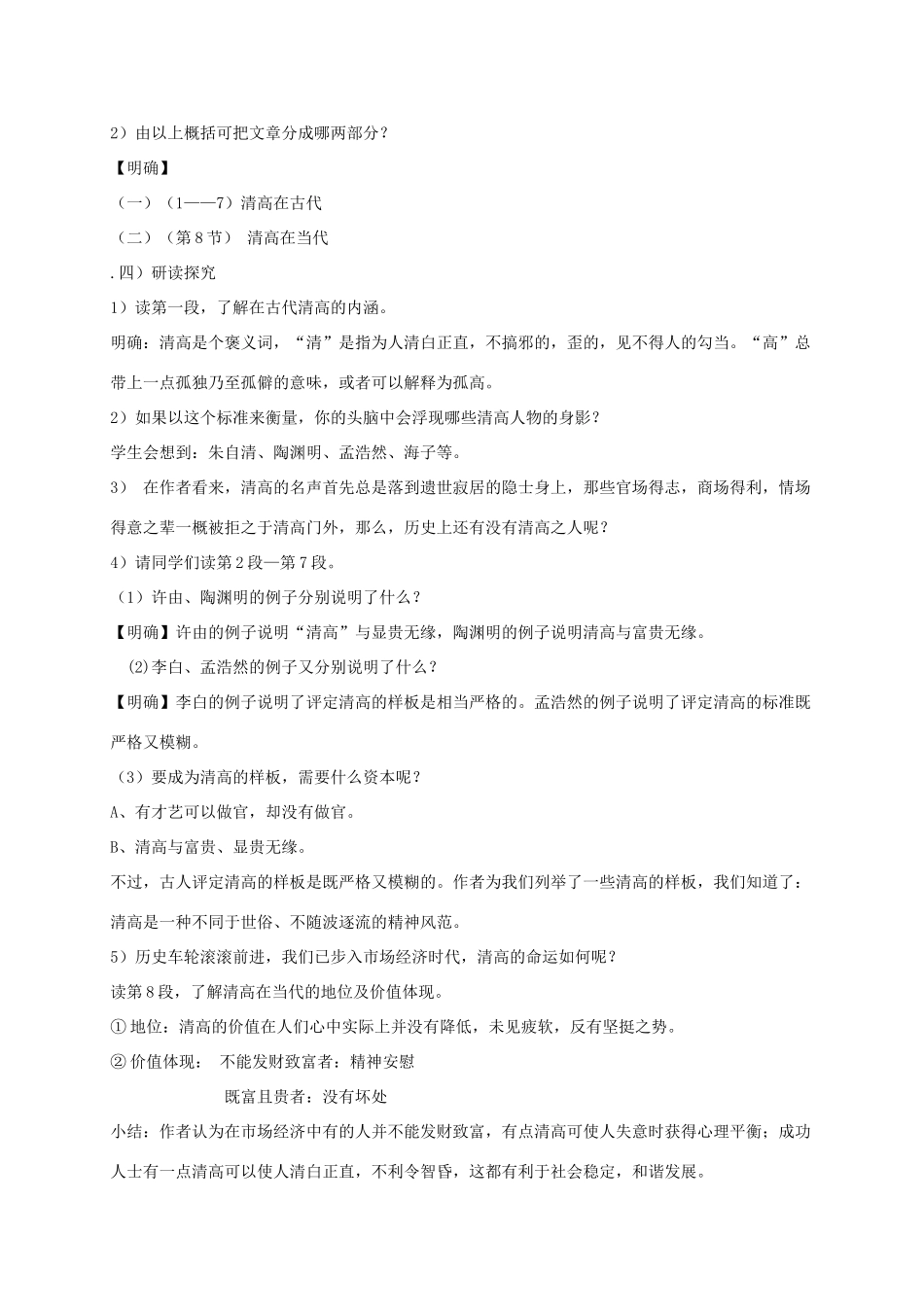 河北省保定市物探中心学校第一分校高中语文《漫话清高》学案 新人教版必修5_第2页