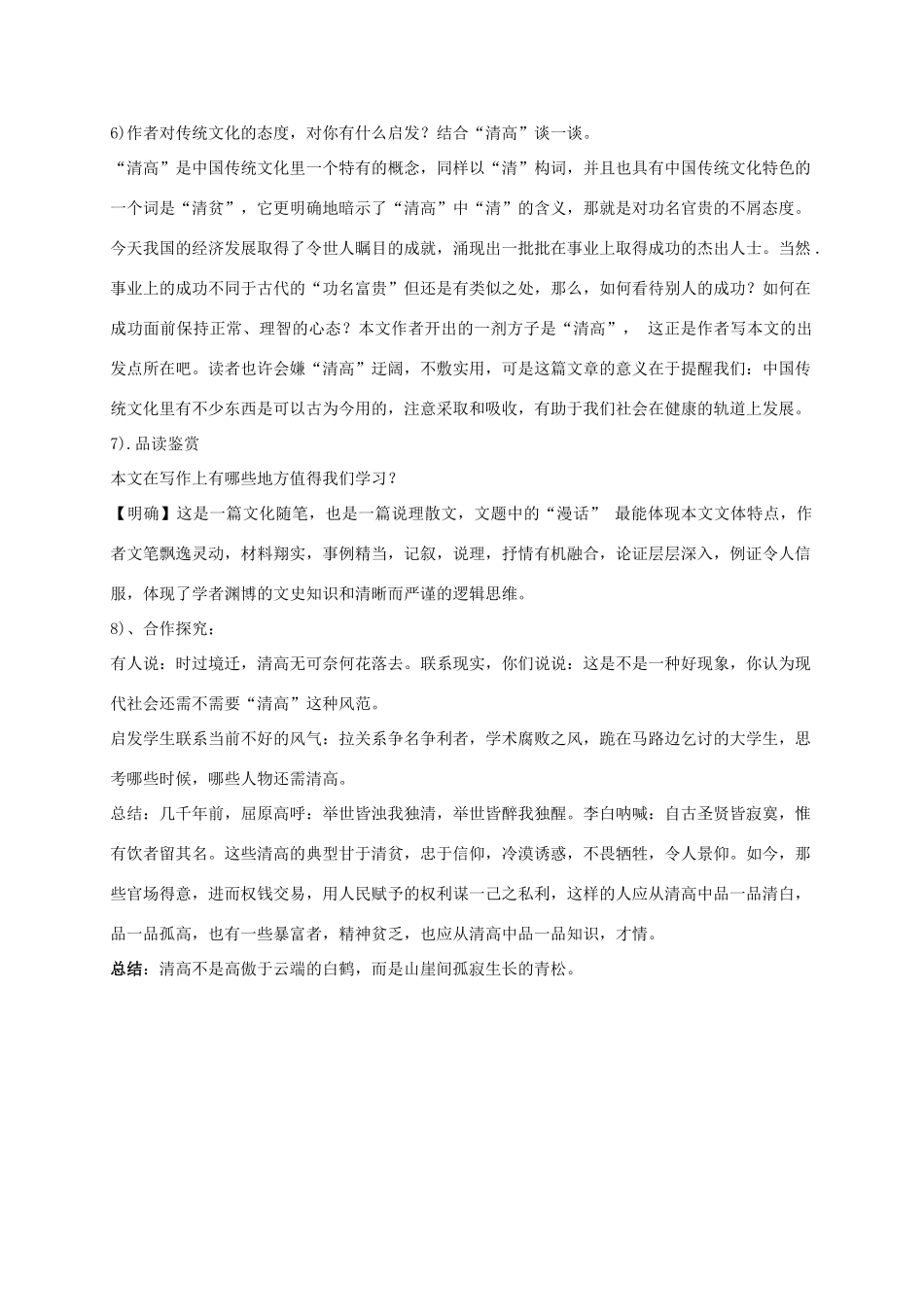 河北省保定市物探中心学校第一分校高中语文《漫话清高》学案 新人教版必修5_第3页