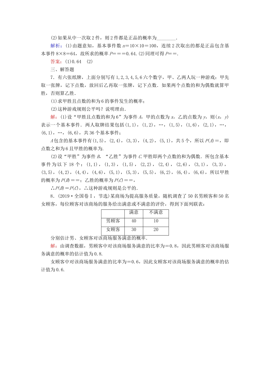 高中数学 第3章 概率 2 2.1 古典概型的特征和概率计算公式 2.2 建立概率模型练习 北师大版必修3-北师大版高一必修3数学试题_第2页