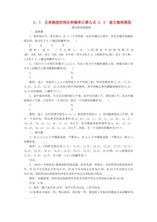 高中数学 第3章 概率 2 2.1 古典概型的特征和概率计算公式 2.2 建立概率模型练习 北师大版必修3-北师大版高一必修3数学试题