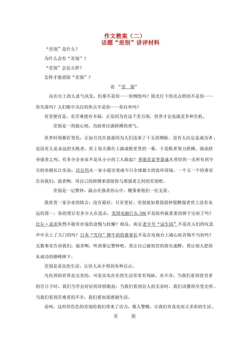 江苏省连云港市灌云县四队中学高中语文《作文教案作文教案（二） 苏教版选修_第1页