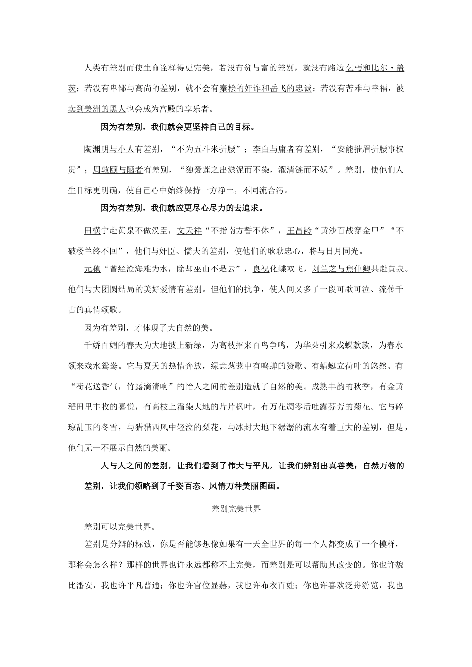 江苏省连云港市灌云县四队中学高中语文《作文教案作文教案（二） 苏教版选修_第2页