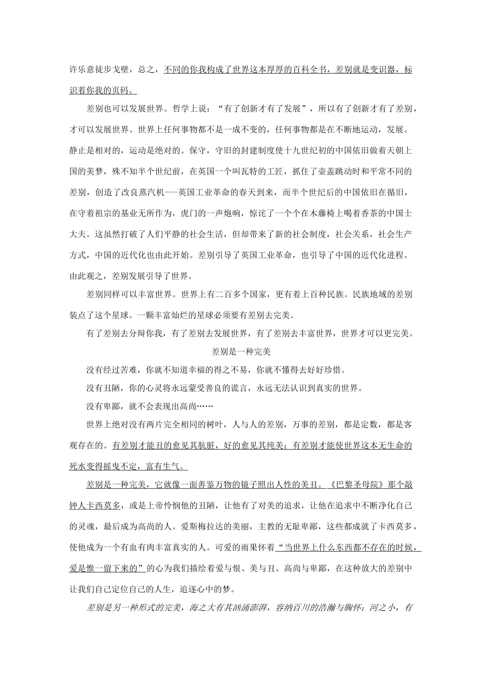 江苏省连云港市灌云县四队中学高中语文《作文教案作文教案（二） 苏教版选修_第3页